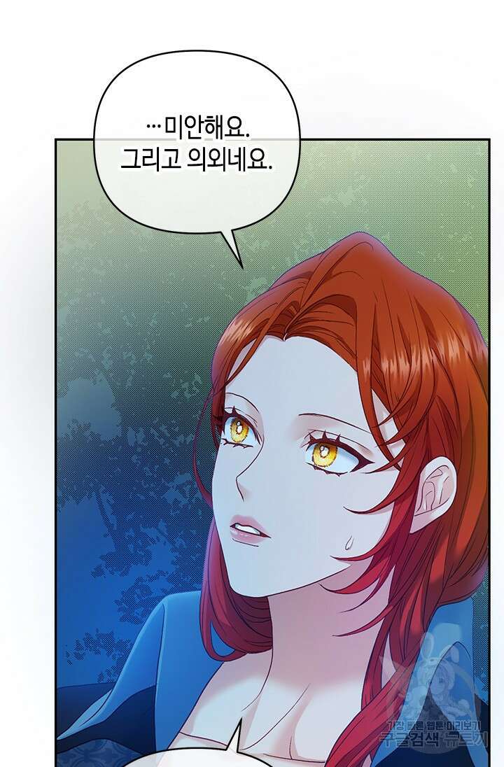 가짜 애첩의 화려한 일상 23화 20