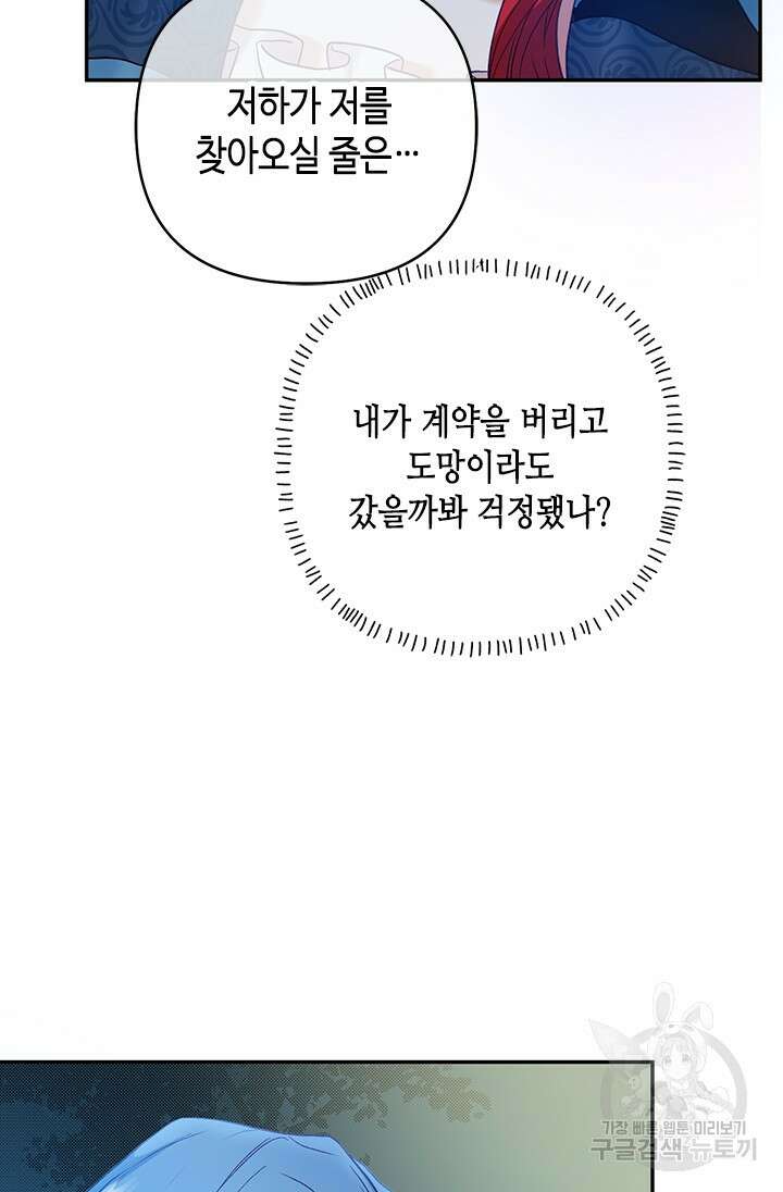 가짜 애첩의 화려한 일상 23화 21