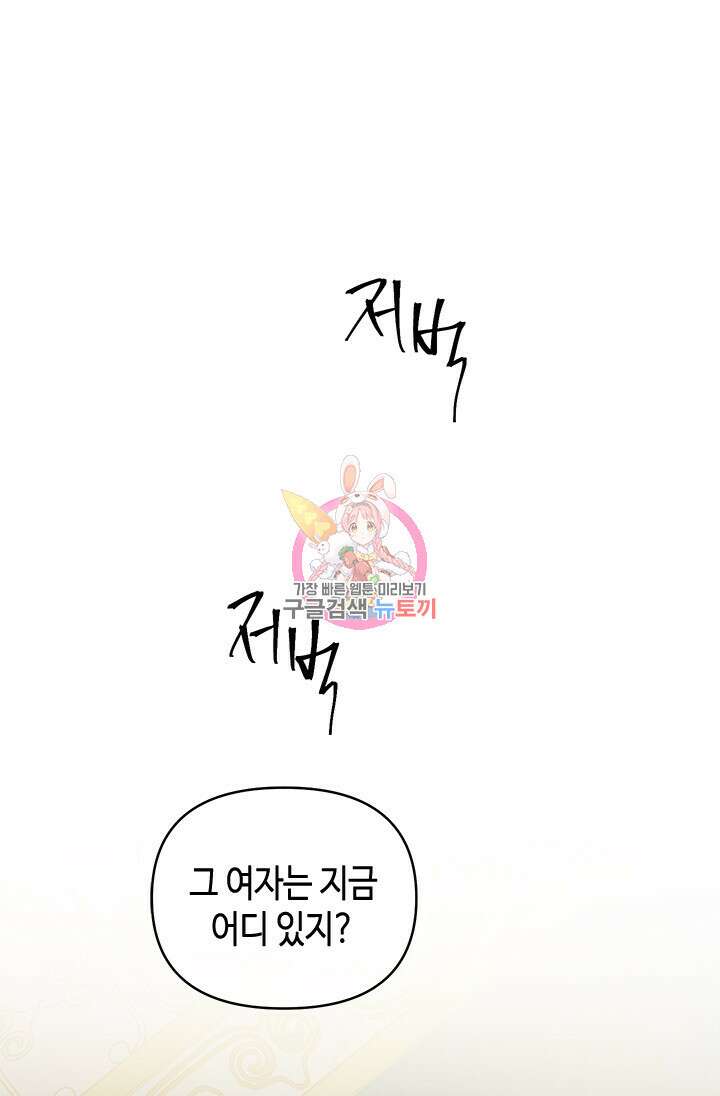 가짜 애첩의 화려한 일상 28화 1