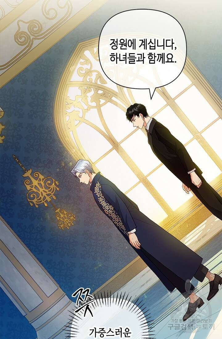 가짜 애첩의 화려한 일상 28화 2