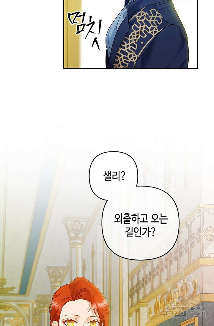 가짜 애첩의 화려한 일상 28화 4