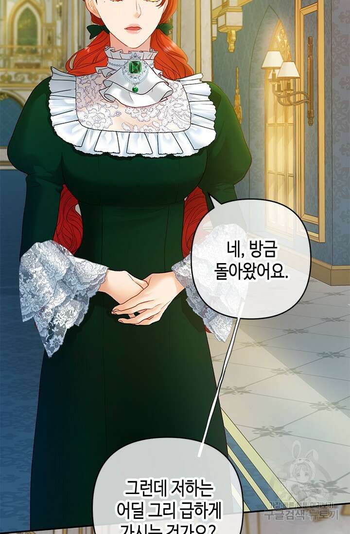 가짜 애첩의 화려한 일상 28화 5