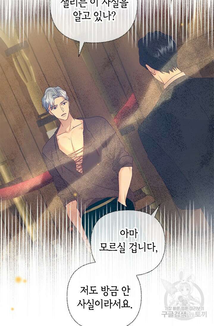 가짜 애첩의 화려한 일상 28화 8