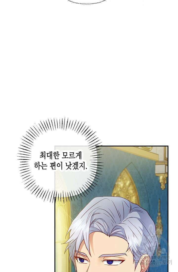 가짜 애첩의 화려한 일상 28화 9