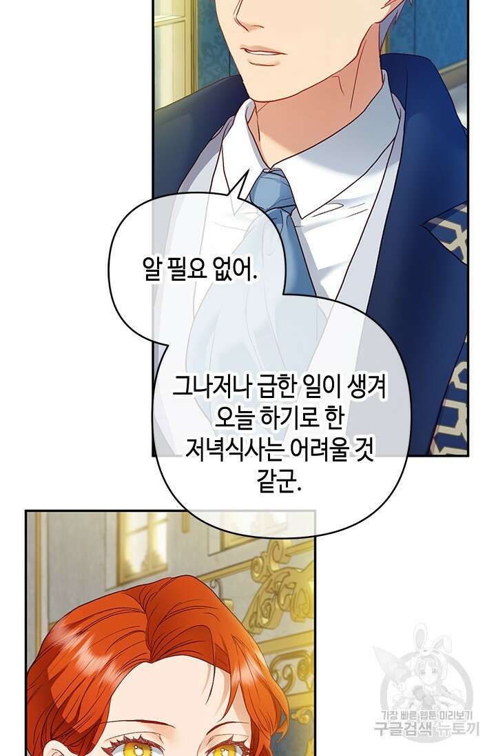 가짜 애첩의 화려한 일상 28화 10