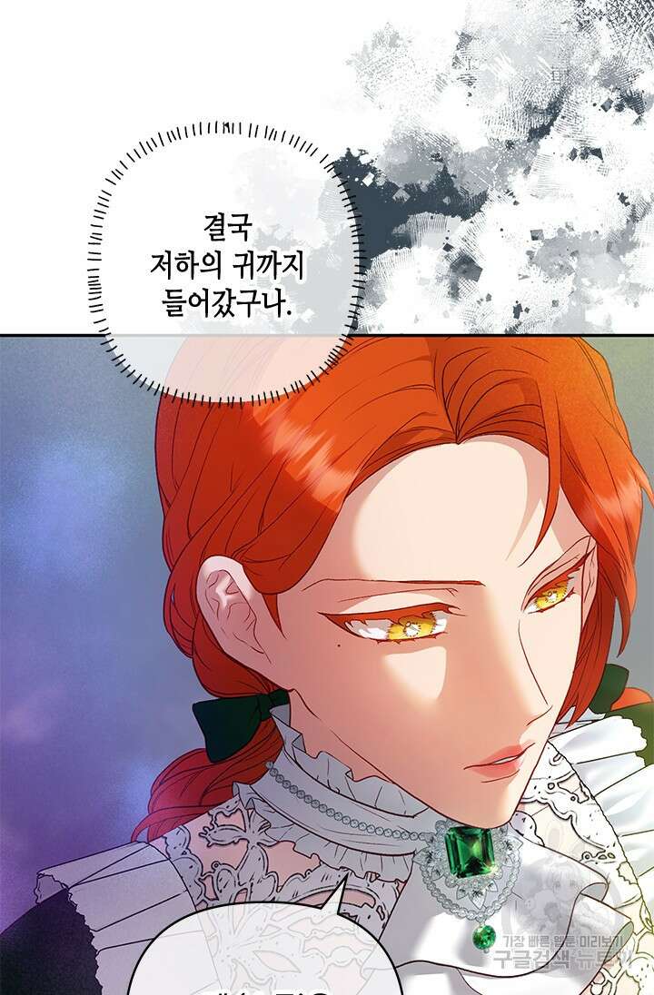 가짜 애첩의 화려한 일상 28화 12