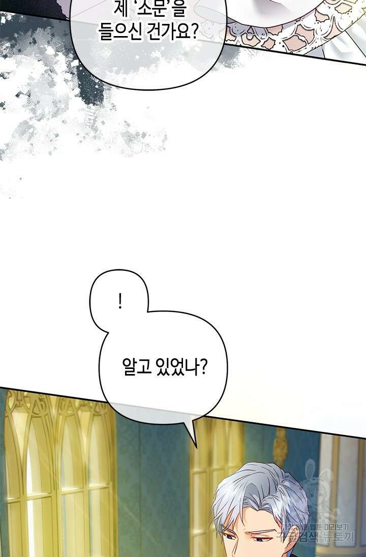 가짜 애첩의 화려한 일상 28화 13