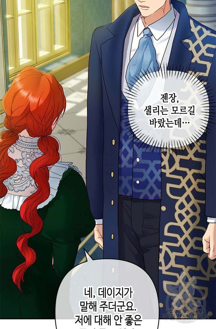 가짜 애첩의 화려한 일상 28화 14