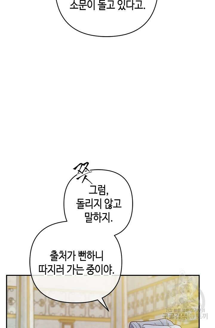 가짜 애첩의 화려한 일상 28화 15