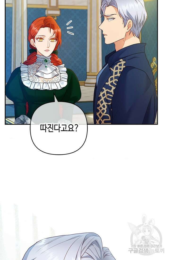 가짜 애첩의 화려한 일상 28화 16