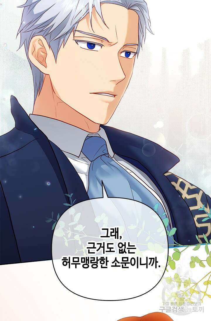 가짜 애첩의 화려한 일상 28화 17