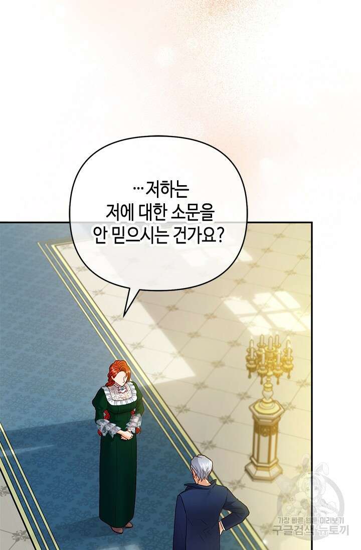 가짜 애첩의 화려한 일상 28화 19
