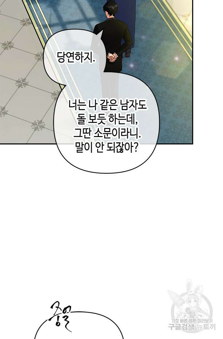 가짜 애첩의 화려한 일상 28화 20