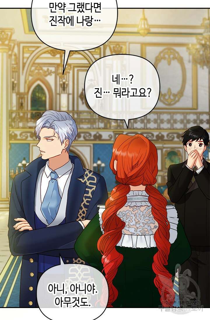 가짜 애첩의 화려한 일상 28화 21