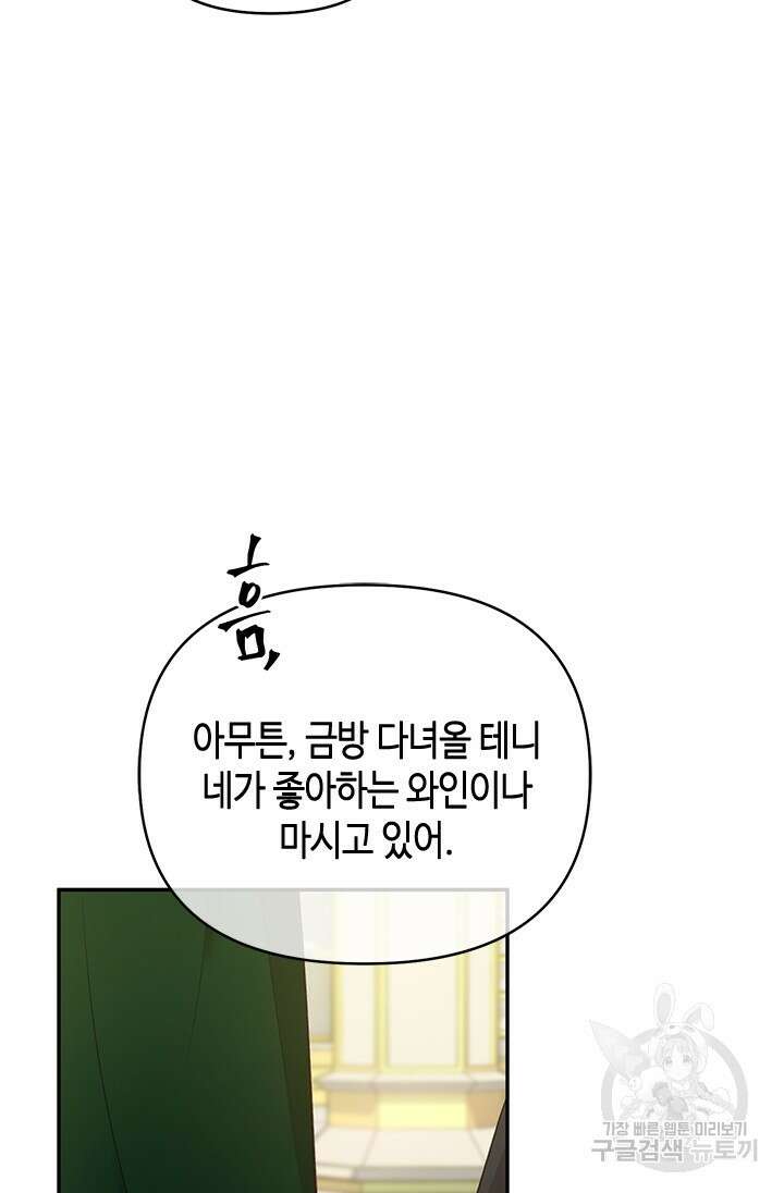 가짜 애첩의 화려한 일상 28화 22