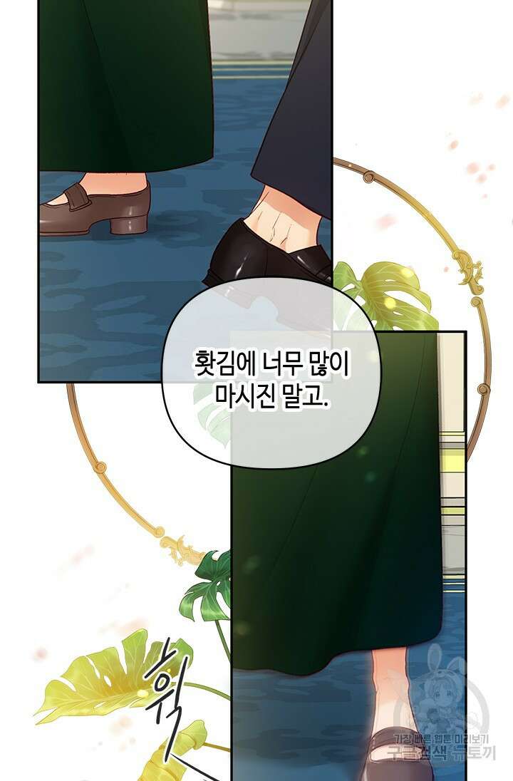 가짜 애첩의 화려한 일상 28화 23
