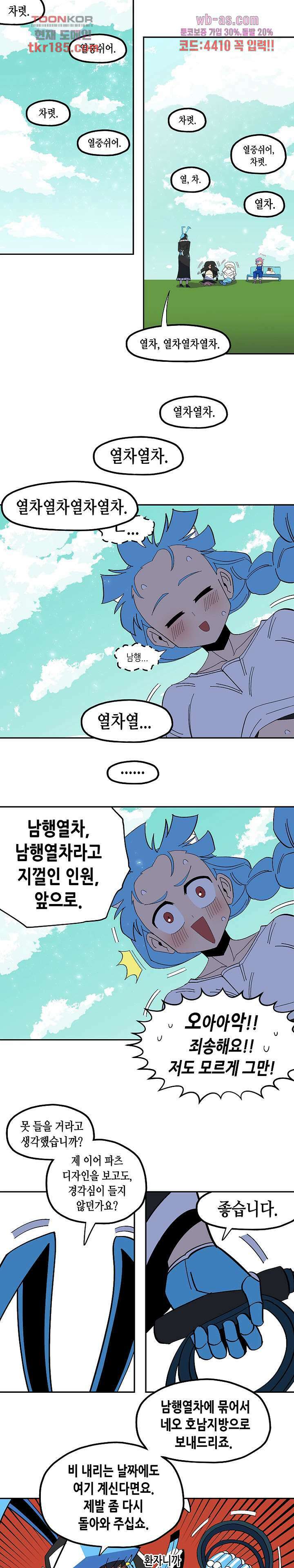 강철메카신부 52화 1