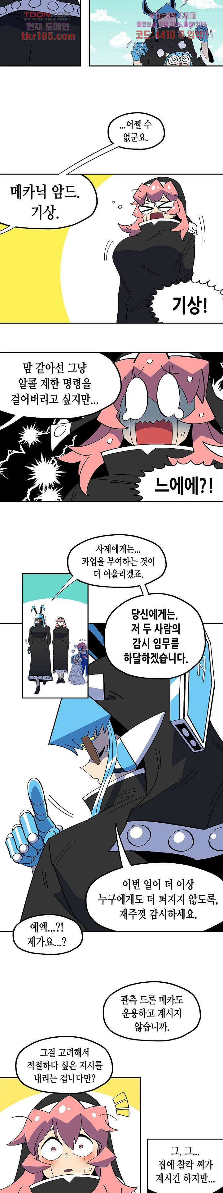 강철메카신부 52화 2