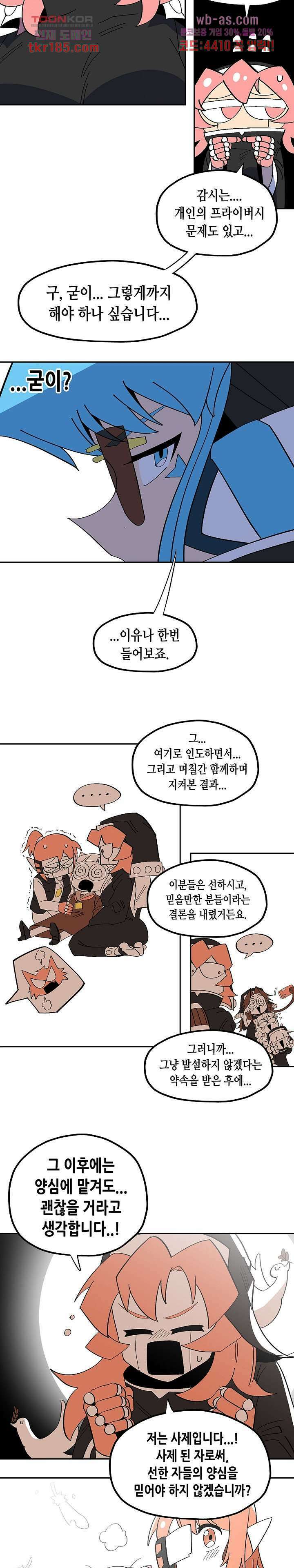 강철메카신부 52화 3