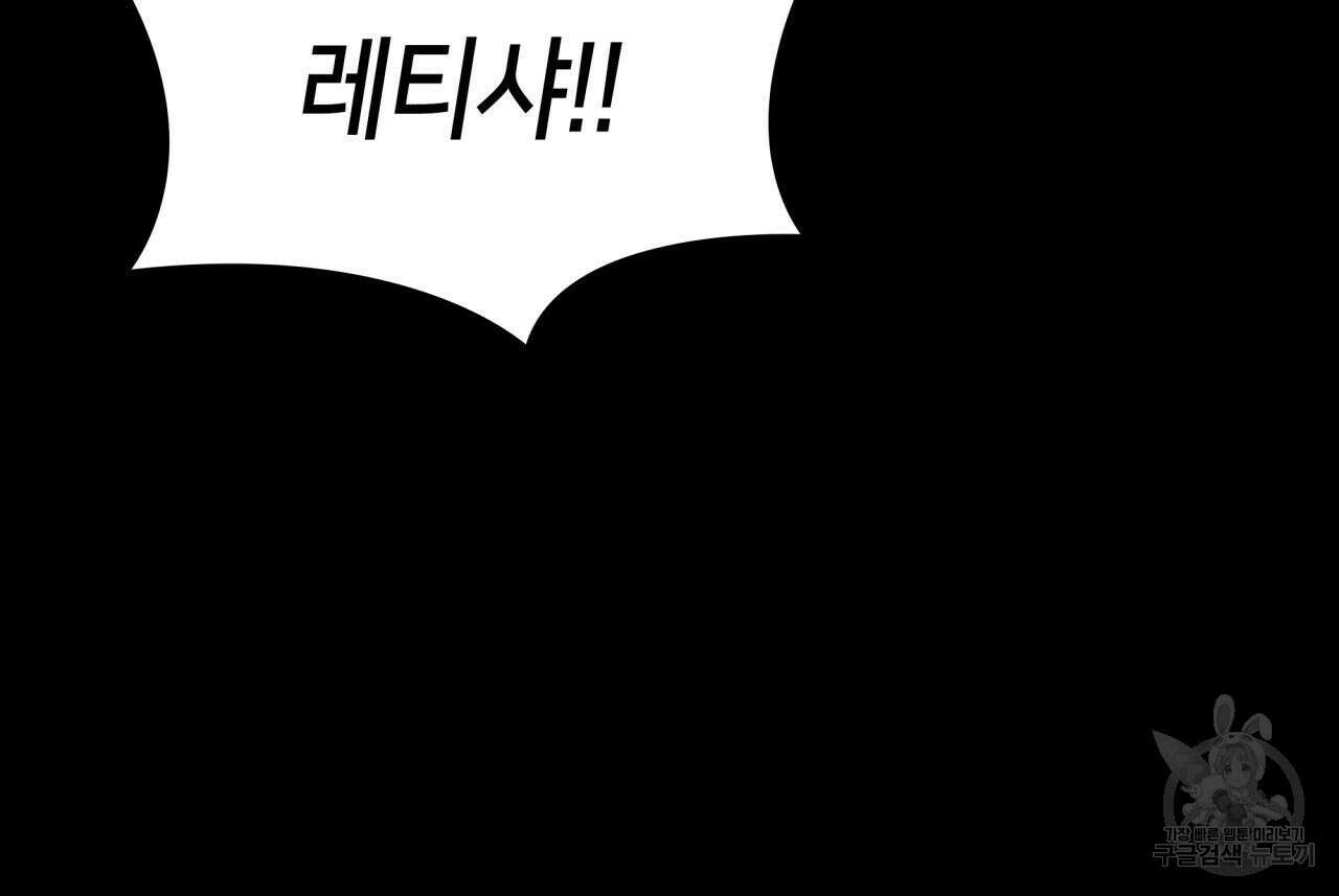 사랑받기 원하지 않는다 16화 22