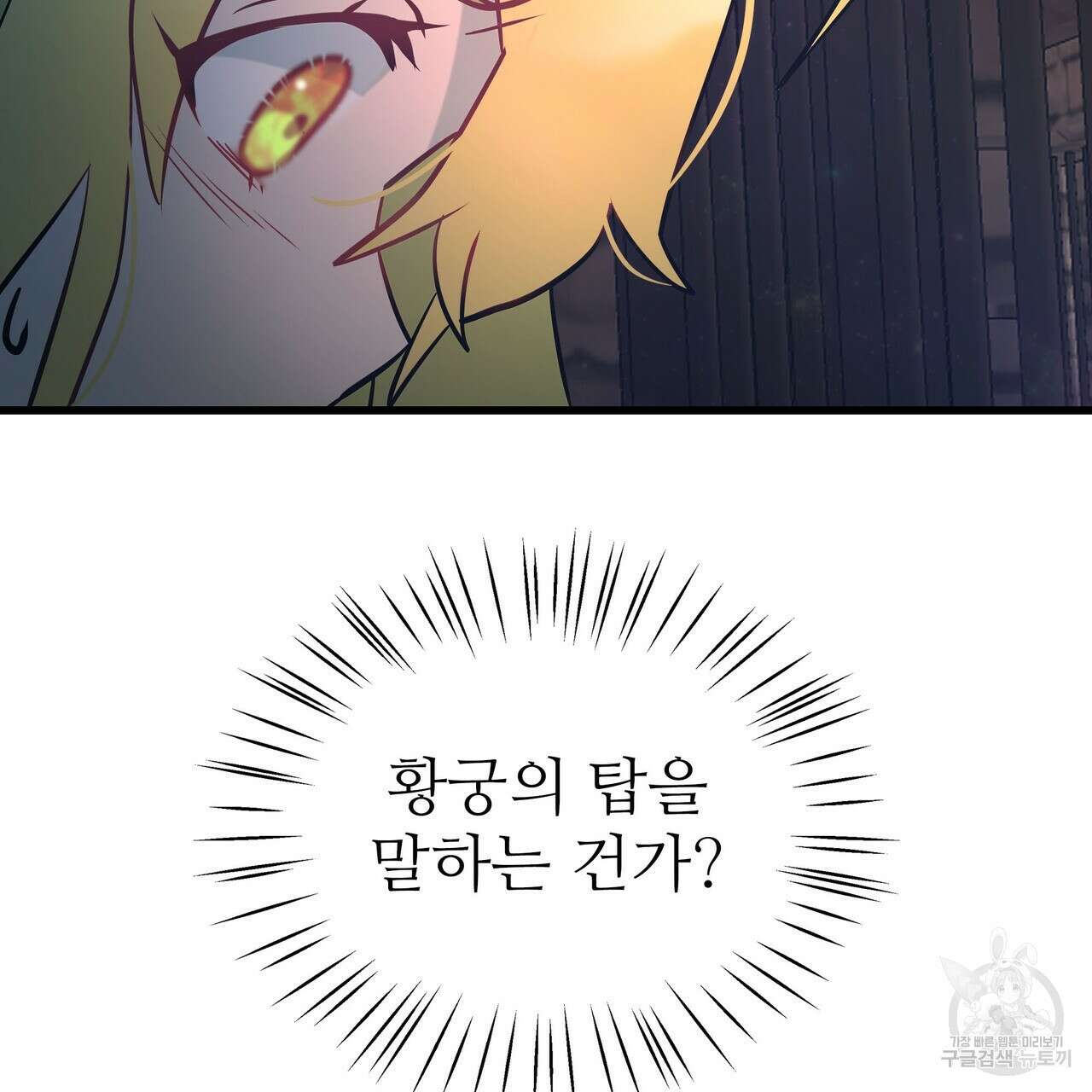 황제의 약혼녀로 산다는 것은 90화 45