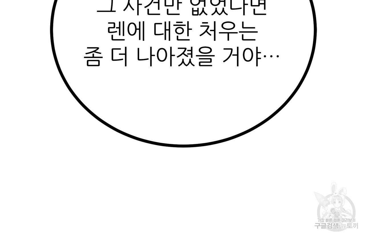 황제의 약혼녀로 산다는 것은 90화 70