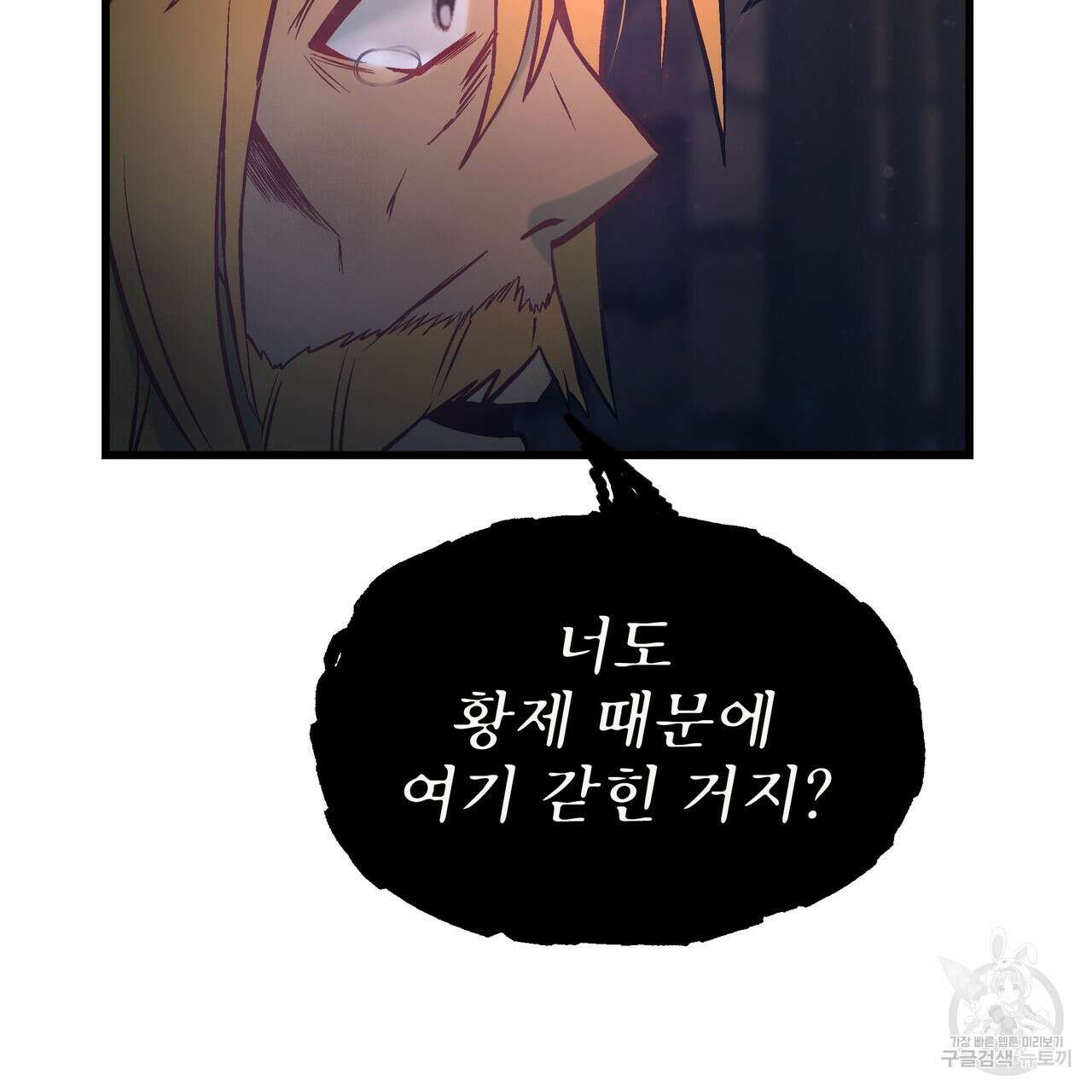 황제의 약혼녀로 산다는 것은 90화 87