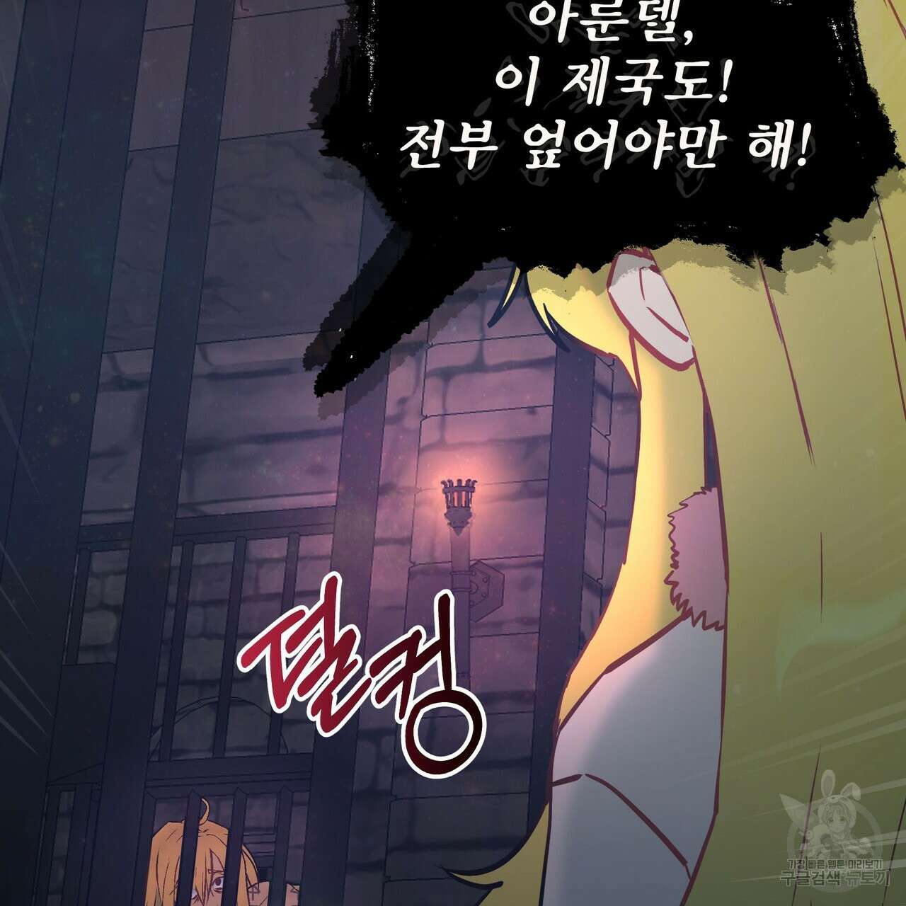 황제의 약혼녀로 산다는 것은 90화 89