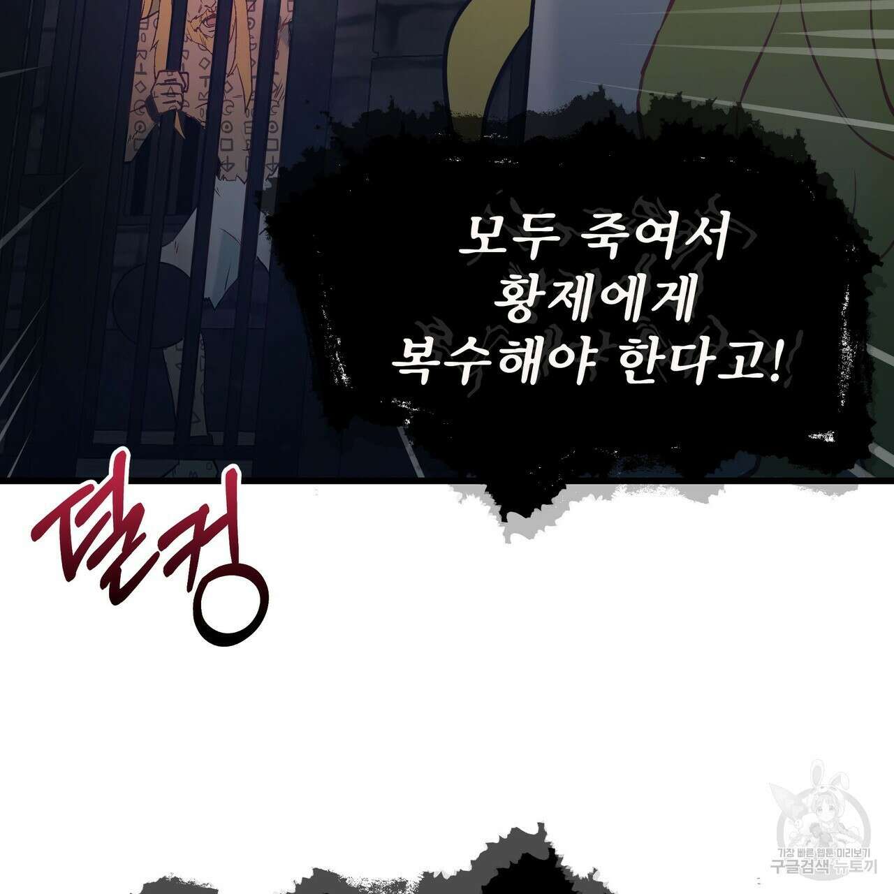 황제의 약혼녀로 산다는 것은 90화 90