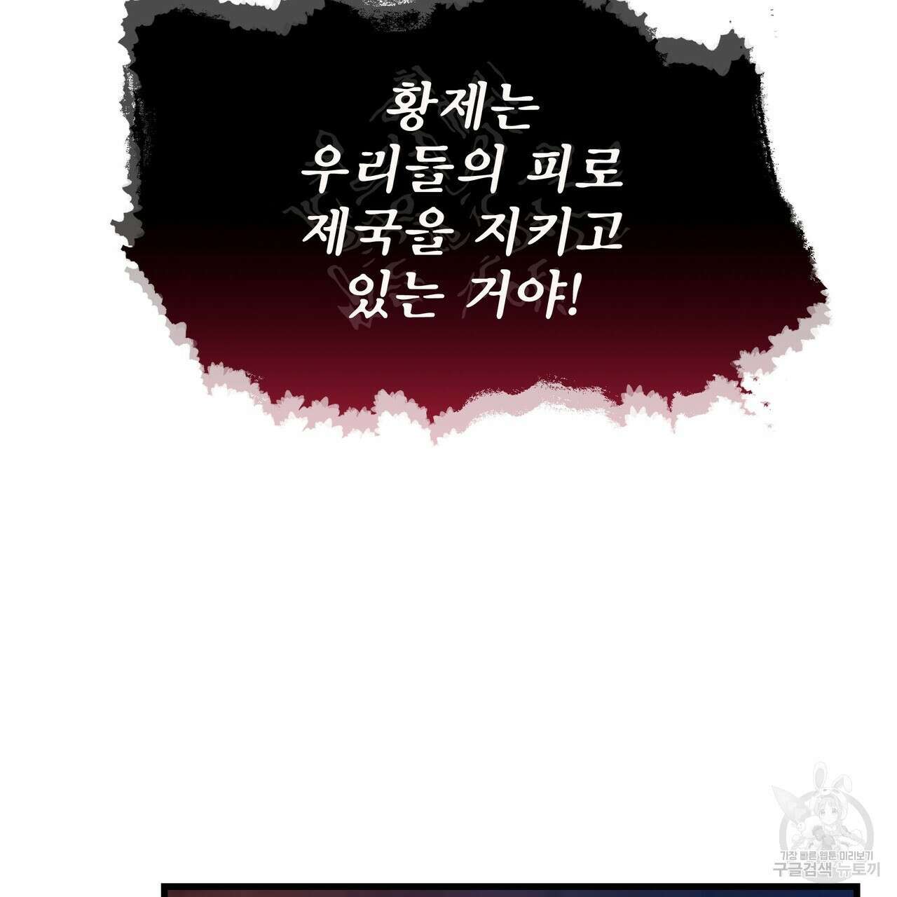 황제의 약혼녀로 산다는 것은 90화 91