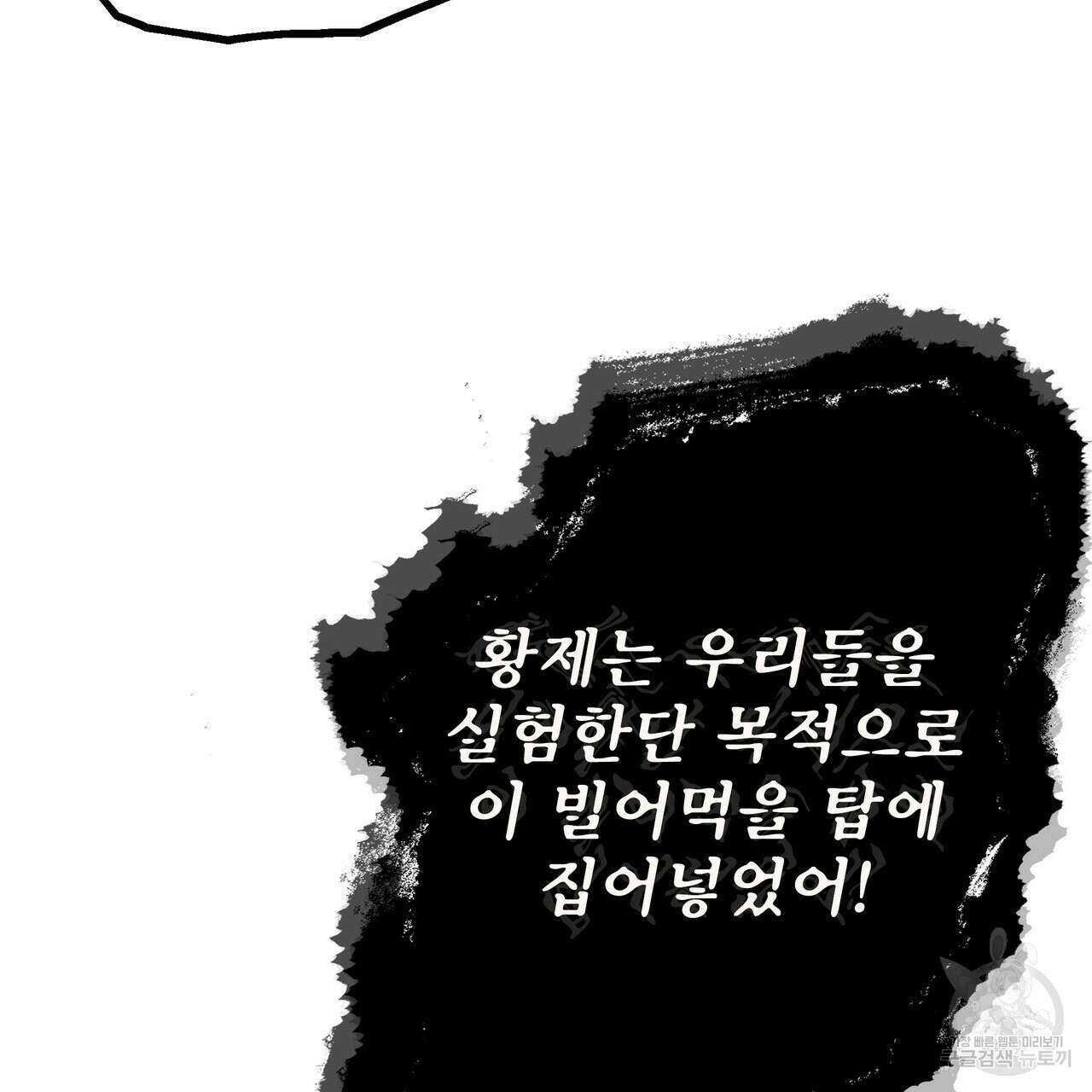 황제의 약혼녀로 산다는 것은 90화 93