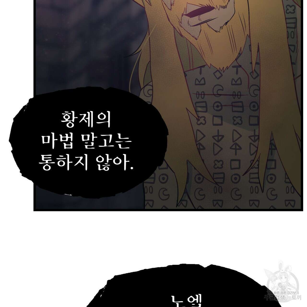 황제의 약혼녀로 산다는 것은 90화 114