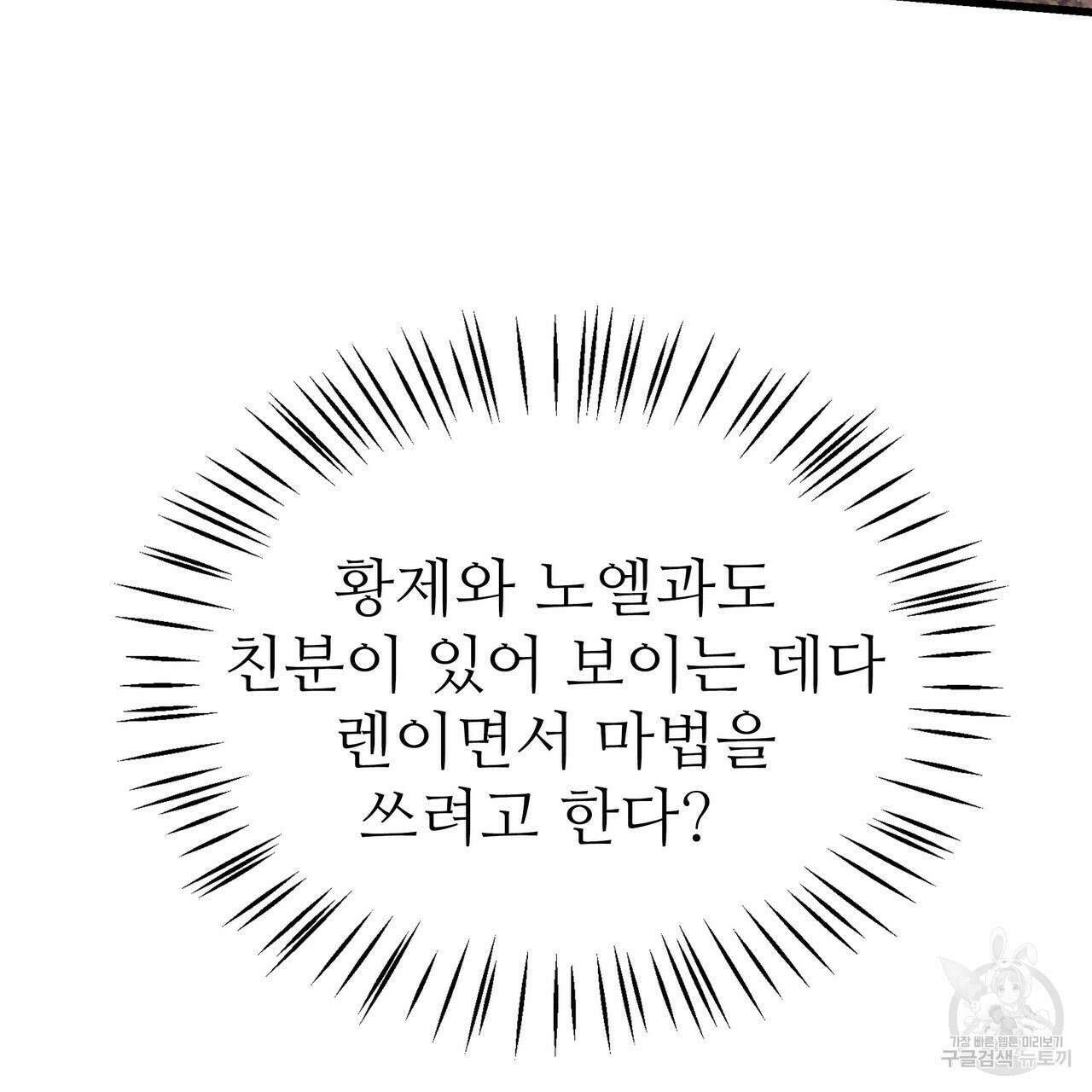 황제의 약혼녀로 산다는 것은 90화 122