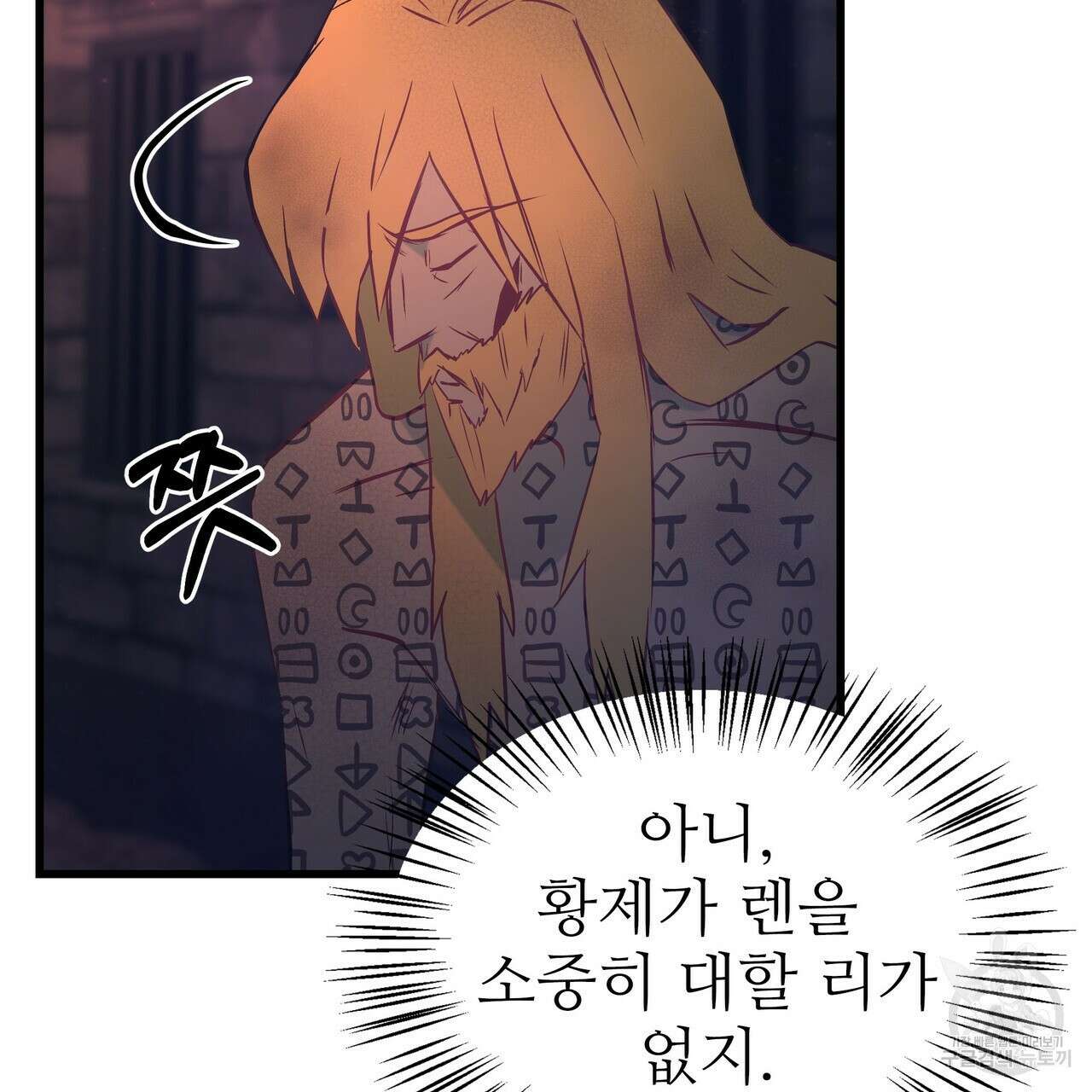 황제의 약혼녀로 산다는 것은 90화 129