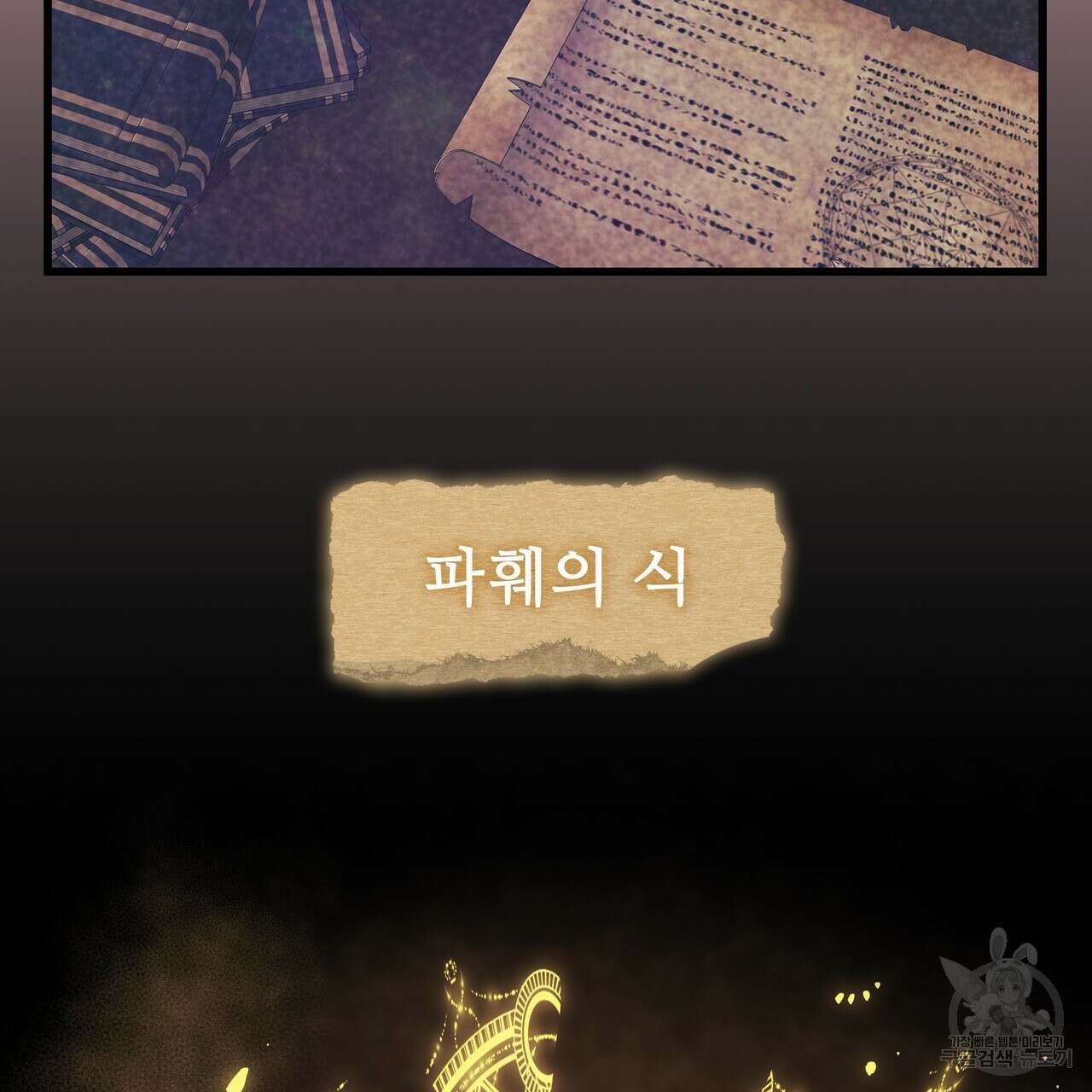 황제의 약혼녀로 산다는 것은 90화 141