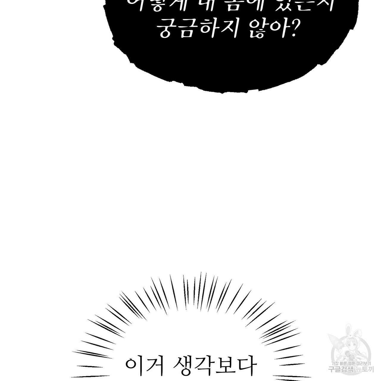 황제의 약혼녀로 산다는 것은 90화 152