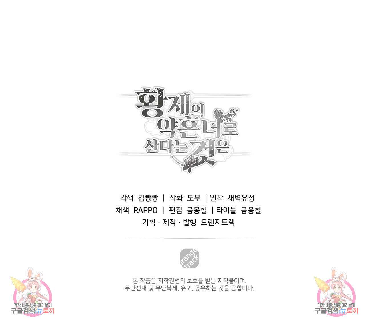 황제의 약혼녀로 산다는 것은 90화 154