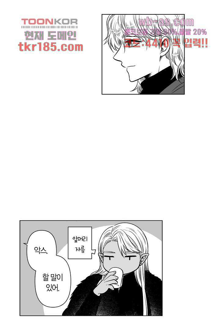 드래곤 시터 64화 7