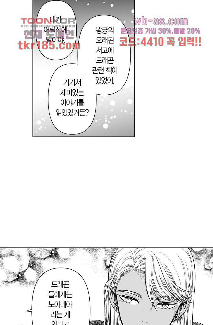 드래곤 시터 64화 9