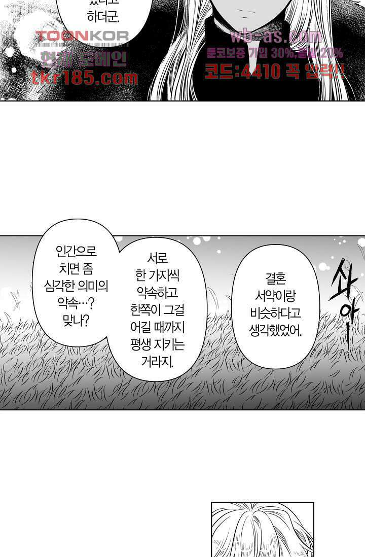 드래곤 시터 64화 10