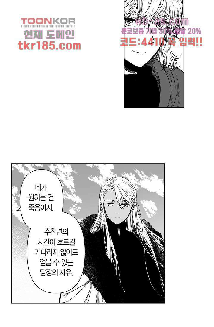 드래곤 시터 64화 11