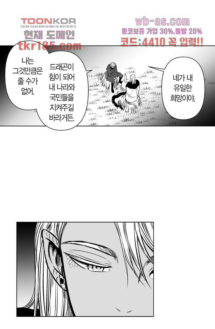드래곤 시터 64화 12