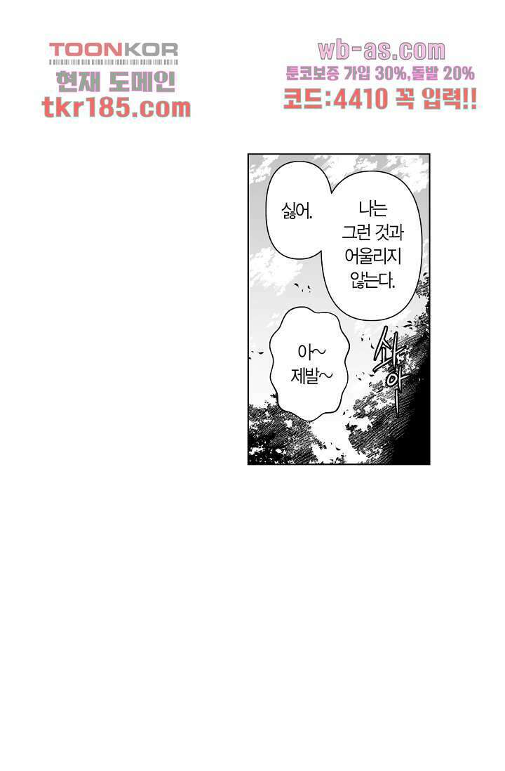 드래곤 시터 64화 13