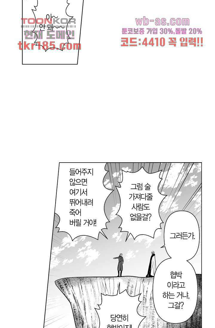 드래곤 시터 64화 16