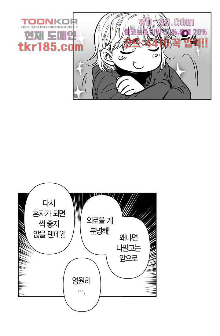 드래곤 시터 64화 18