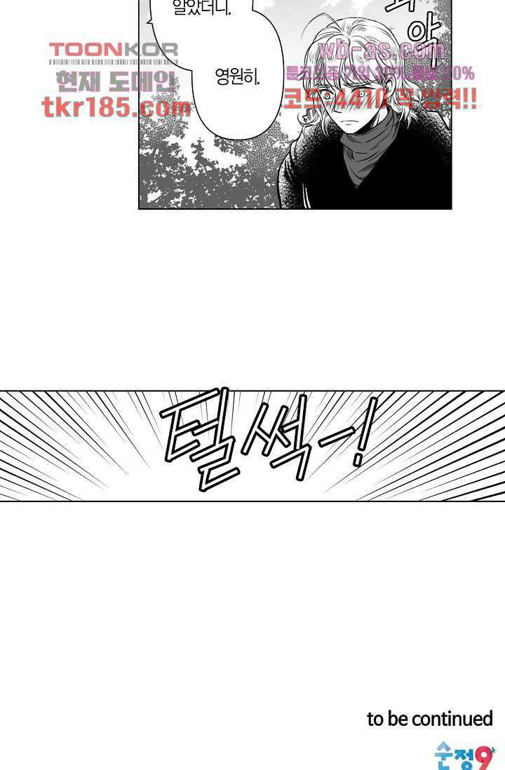 드래곤 시터 64화 28