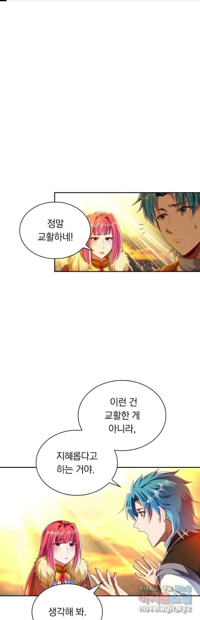 만계신주 192화 1