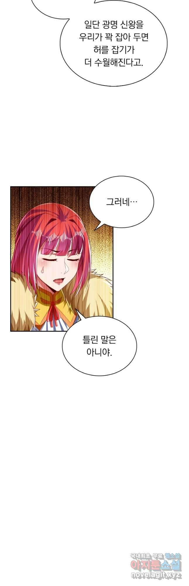 만계신주 192화 2