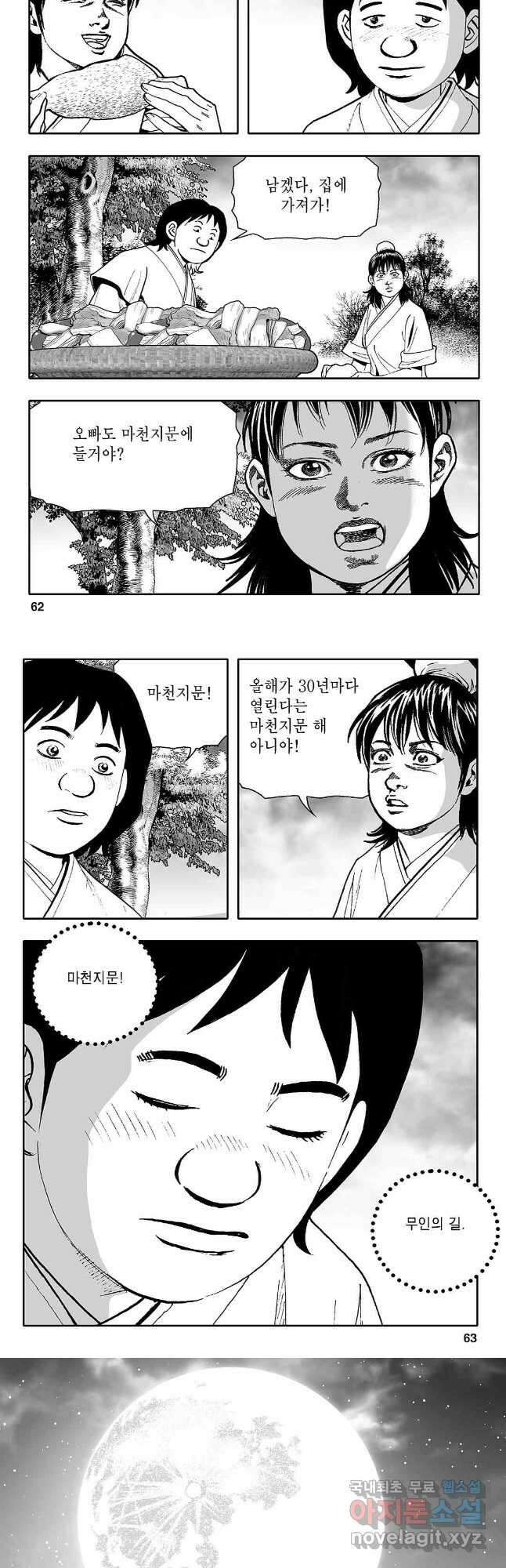 천일인 2화 2