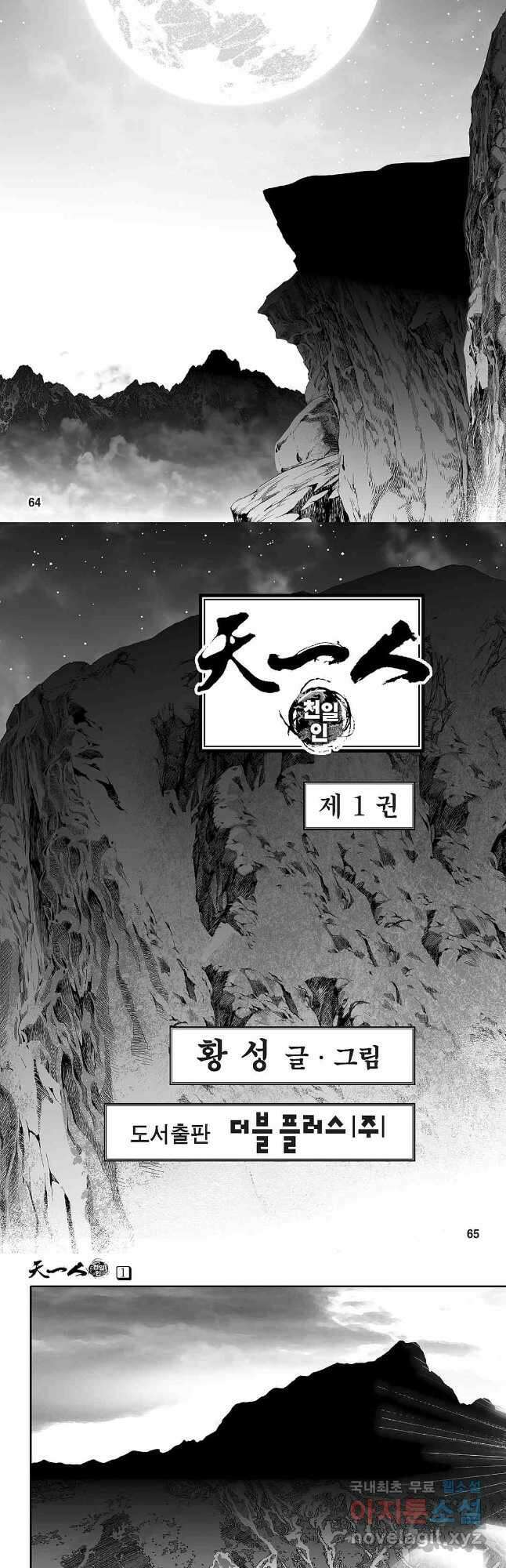 천일인 2화 3